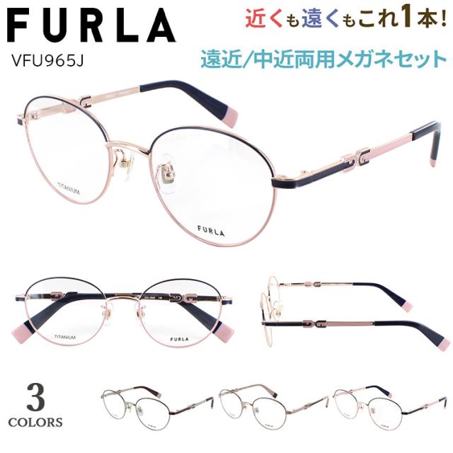 老眼鏡 遠近両用 フルラ FURLA 遠近両用メガネ 遠近両用眼鏡 ブランド おしゃれ レディース 女性 境目なし ボストン チタンフレーム 軽量 VFU965J 0S45 0A47 0586 ツートンカラー おしゃれ 可愛い 遠くも見える シニアグラス  40代 50代 60代