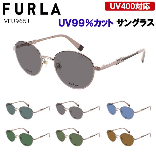 フルラ FURLA サングラス レディース ブランド UVカット 運転用 ドライブ  ボストン チタンフレーム 軽量 VFU965J 0S45 0A47 0586 ツートンカラー おしゃれ 可愛い グレー系 ブルー系 グリーン系 ブラウン系 紫外線99％カット UV400 紫外線対策 日差し 眩しさ 対策