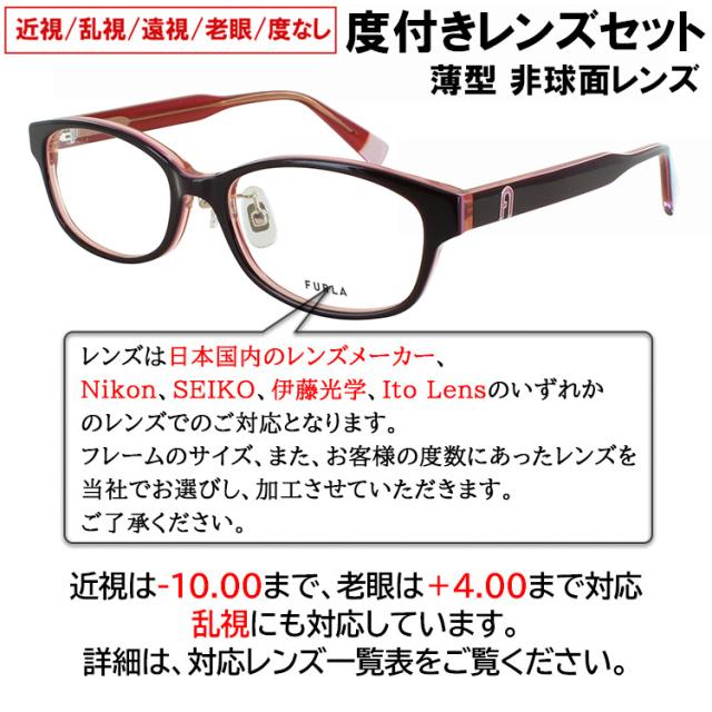 度付きメガネ フルラ FURLA 眼鏡 度付き 度入り おしゃれ レディース