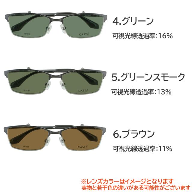 サングラス 跳ね上げ式 メンズ UVカット サーモントブロー スクエア ステンレスフレーム CAST 5618 鼻パッド付き 調整可能 グレー ブルー グリーン ブラウン カラーレンズ UV400 紫外線カット 紫外線対策 運転用 ドライブ おしゃれ かっこいい スタイリッシュ_4