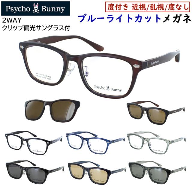 ブルーライトカット メガネ サイコバニー クリップ 偏光サングラス付き ブランド PC眼鏡 度付き 度なし 眼鏡 度入り おしゃれ メンズ レディース ウェリントン セルフレーム PB-252 クリングス鼻パッド UVカット UV400 近視 近眼 乱視 だて 伊達
