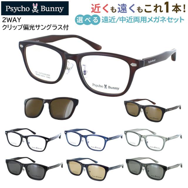 老眼鏡 遠近両用 中近両用 メガネ おしゃれ メンズ レディース サイコバニー クリップ 偏光サングラス付き リーディンググラス ボストン セルフレーム PB-251 全4カラー クリングス鼻パッド ブランド シニアグラス 遠くも近くも見える