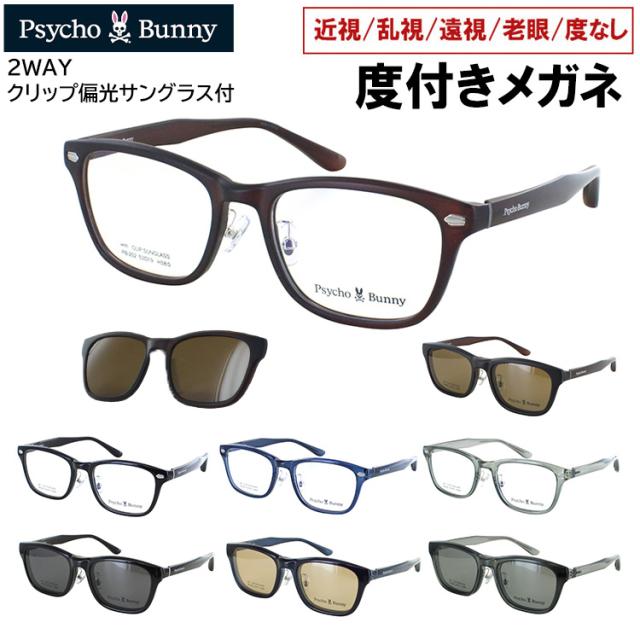 度付きメガネ サイコバニー クリップ 偏光サングラス付き 眼鏡 度付き 度入り おしゃれ メンズ レディース ウェリントン セルフレーム PB-252 全4カラー クリングス鼻パッド 近視 近眼 遠視 老眼 度なし だて 非球面レンズセット