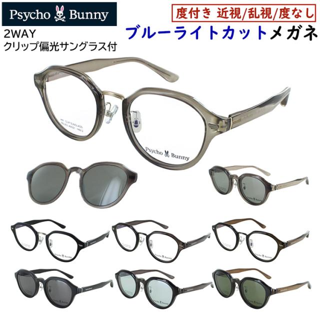 ブルーライトカット メガネ サイコバニー クリップ 偏光サングラス付き ブランド PC眼鏡 度付き 度なし 眼鏡 度入り おしゃれ メンズ レディース クラウンパント セルフレーム PB-253 クリングス鼻パッド UVカット UV400 近視 近眼 乱視 だて 伊達