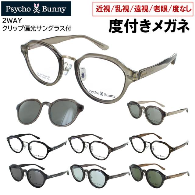 度付きメガネ サイコバニー クリップ 偏光サングラス付き 眼鏡 度付き 度入り おしゃれ メンズ レディース クラウンパント セルフレーム PB-253 全4カラー クリングス鼻パッド 近視 近眼 遠視 老眼 度なし だて 非球面レンズセット