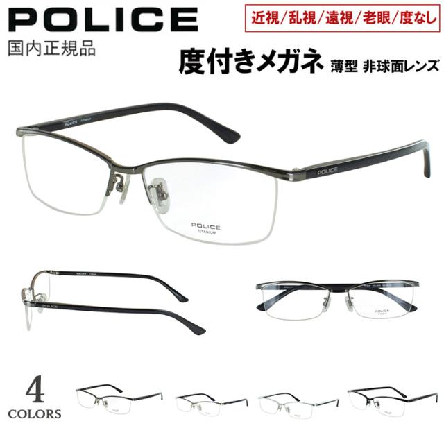 度付き メガネ 眼鏡 ブランド ポリス メンズ おしゃれ 近視 遠視 老眼 乱視 度なし 伊達 ナイロール ブローモデル チタンフレーム POLICE VPLN69J 0530 0568 0579 0S11 度入り 度あり シャープな印象 薄型 非球面レンズ セット 男性用