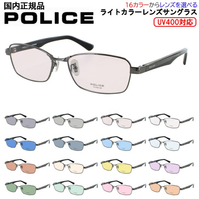 ポリス サングラス メンズ UVカット 薄い色 ブランド ライトカラーレンズ スクエア フルリム チタンフレーム 軽量 POLICE VPLN70J 0531 0568 0K05 グレー ブルー グリーン ブラウン ピンク イエロー 夜間運転 パープル ブルーライトカット UV400
