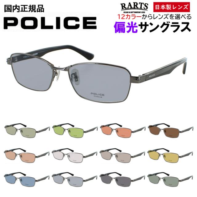 偏光サングラス メンズ 度付き可 ポリス POLICE ブランド バレル ブローナイロールモデル ハーフリム VPLN74J 0531 0K59 0MB1 運転用 ドライブ 釣り グレー系 ブルー系 グリーン系 ブラウン系 高機能 RARTS アーツ 偏光レンズ 日本製レンズ