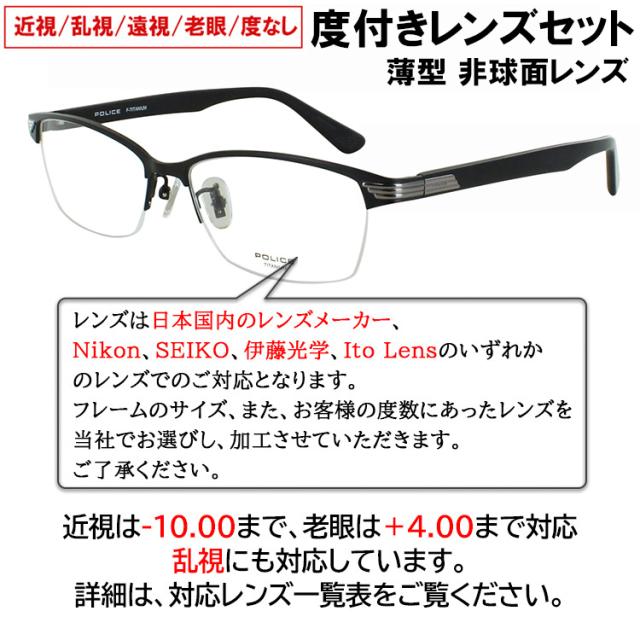 度付き メガネ ポリス POLICE 眼鏡 メンズ おしゃれ 近視 遠視 老眼 乱視 度なし 伊達 チタンフレーム バレル ブローナイロールモデル ハーフリム VPLN74J 0531 0K59 0MB1 ブランド かっこいい シャープ 度入り 度あり シャープな印象 薄型 非球面レンズ セット 男性用