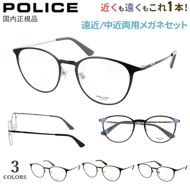 老眼鏡 遠近両用 中近両用 メガネ おしゃれ メンズ レディース リーディンググラス ポリス チタンフレーム ボストン メタルタイプ VPLP06J 0530 0531 0C2D 軽量 ブランド 遠くも見える老眼鏡 シニアグラス 男性 女性 40代 50代 60代 かっこいい シャープ スタイリッシュ