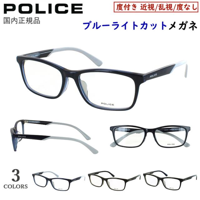 ポリス POLICE ブルーライトカット メガネ 度付きメガネ PC眼鏡 度入り 度あり 近視 近眼 乱視 度なし だて 伊達 メンズ おしゃれ ブランド セルフレーム スクエア VPLP37J 06BC ブラウン 05BG ブラック 黒縁 0D82 ダークネイビー ベーシック UVカット UV400