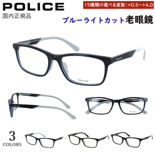 老眼鏡 メンズ ブルーライトカット ポリス POLICE リーディンググラス ブランド おしゃれ 0.5から 度数+0.25刻み セルフレーム スクエア VPLP37J 06BC ブラウン 05BG ブラック 黒縁 0D82 ダークネイビー ベーシック uvカット シニアグラス スマホ老眼鏡 パソコン老眼鏡