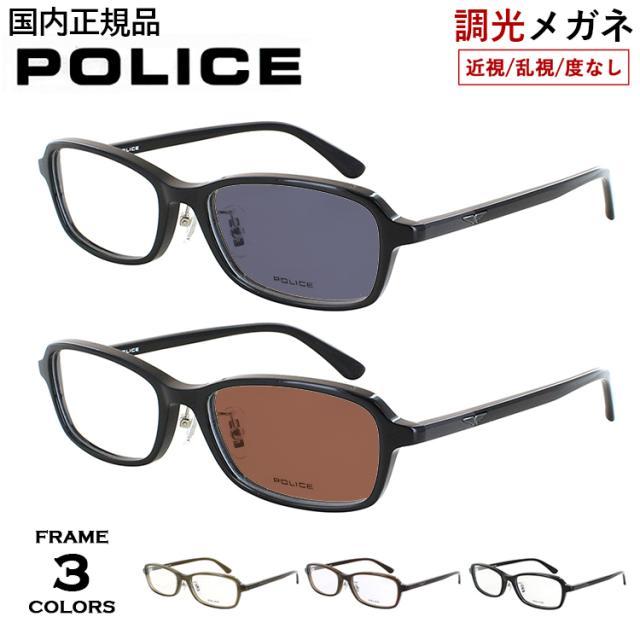 度付き 度なし 調光サングラス ポリス メンズ レディース POLICE ブランド セルフレーム スクエア VPLP38J 06CD 0700 073M 軽量  クリングス鼻パッド 細身 スマートデザイン 度あり 近視 近眼 乱視 だて 伊達 クリア グレー調光 ブラウン調光 レンズの色が変わる UVカット