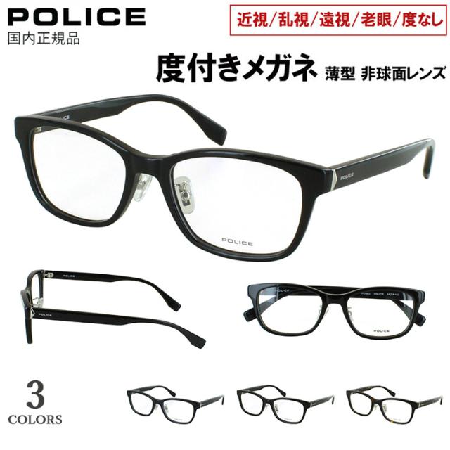 度付き メガネ 眼鏡 ブランド ポリス 2025SSモデル メンズ おしゃれ 近視 遠視 老眼 乱視 度なし だて 伊達 ウェリントン セルフレーム POLICE VPLR85J 0700 ブラック 黒縁 0710 ハバナ 02CD ダークネイビー クリングス鼻パッド 度あり 薄型 1.60 非球面レンズ セット 男性