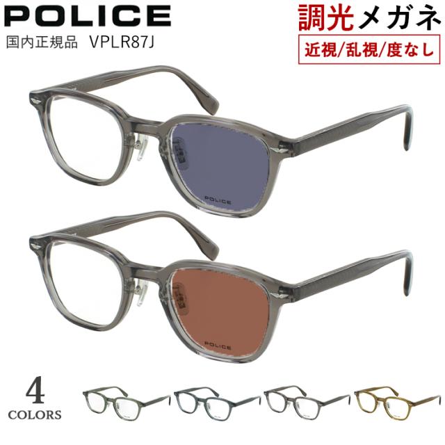 度付き 度なし 調光メガネ ポリス 調光サングラス メンズ レディース 男女兼用 POLICE 2025SSモデル ブランド 丸みのある小ぶりなウェリントン セルフレーム VPLR87J クリングス鼻パッド 度あり 近視 近眼 乱視 度なし だて 伊達 クリア グレー調光 ブラウン調光 UVカット