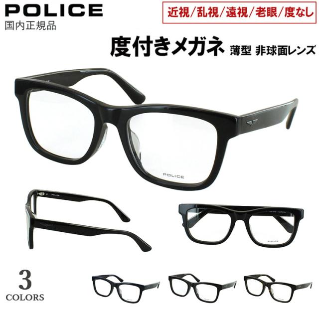 度付き メガネ 眼鏡 ブランド ポリス 2025SSモデル メンズ おしゃれ 近視 遠視 老眼 乱視 度なし だて 伊達 肉厚なウェリントン セルフレーム POLICE VPLR88J 0700 ブラック 黒縁 0710 ハバナ 02SN ネイビー  度あり 薄型 1.60 非球面レンズ セット 男性