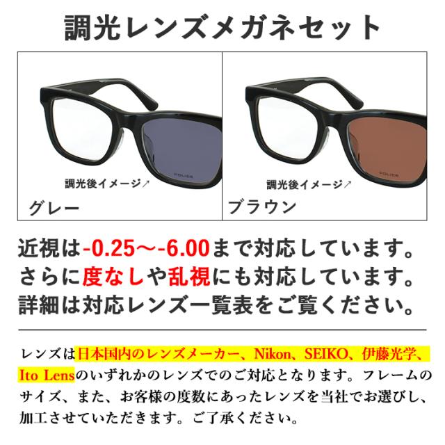 度付き 度なし 調光メガネ 調光サングラス メンズ ポリス POLICE