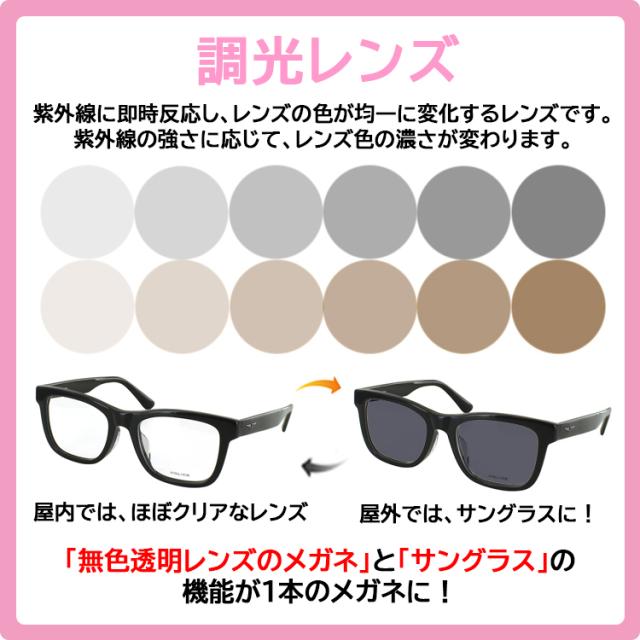 度付き 度なし 調光メガネ 調光サングラス メンズ ポリス POLICE