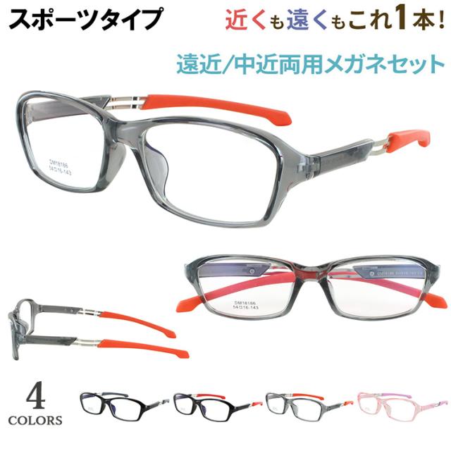 老眼鏡 遠近両用 メンズ レディース おしゃれ 遠近両用メガネ 遠近両用眼鏡 スポーティー 軽量 超弾性素材 TR90フレーム dm18086 4カラー 遠くも近くも見える シニアグラス 男性 女性 40代 50代 60代