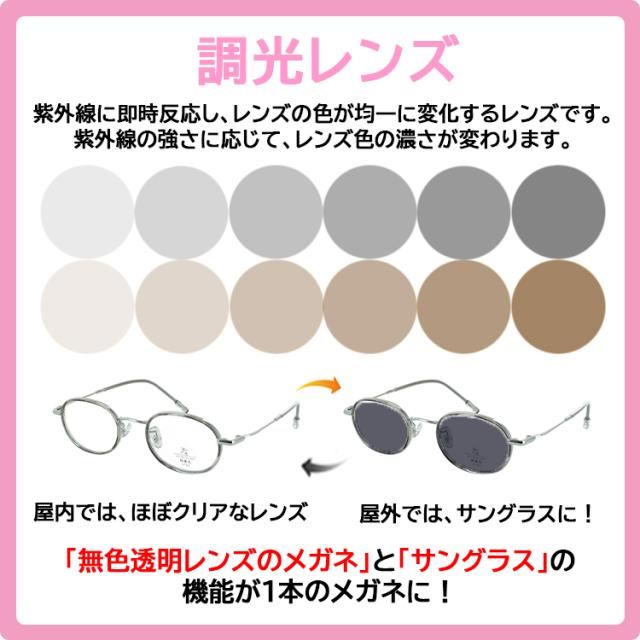 調光メガネ 度付き 度なし 調光サングラス メンズ 男性 レディース