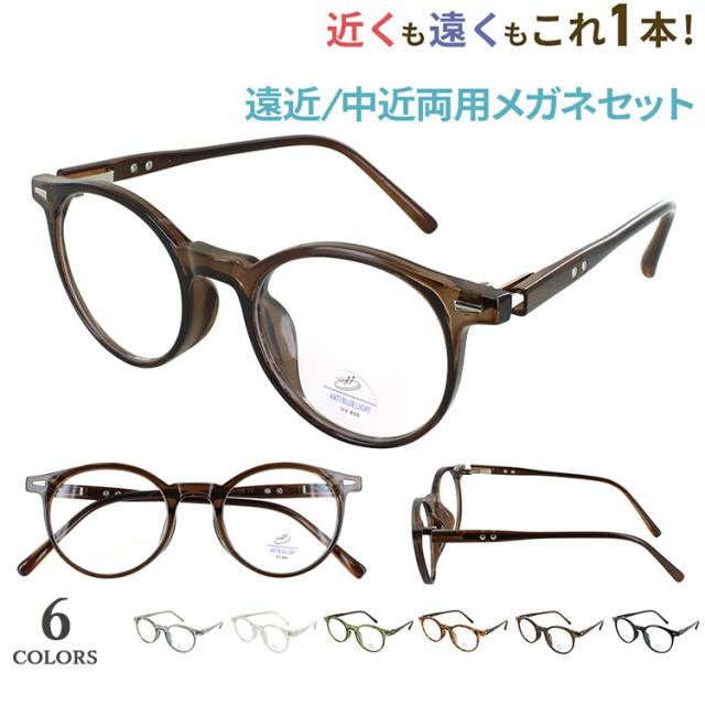 老眼鏡 遠近両用 遠近両用メガネ 遠近両用眼鏡 おしゃれ メンズ 男性 レディース 女性 境目なし バイフォーカル ボストン セルフレーム 柔軟性のあるTR90素材 軽量 jjk8008  シンプル ベーシック 遠くも見える シニアグラス 男性 女性 40代 50代 60代