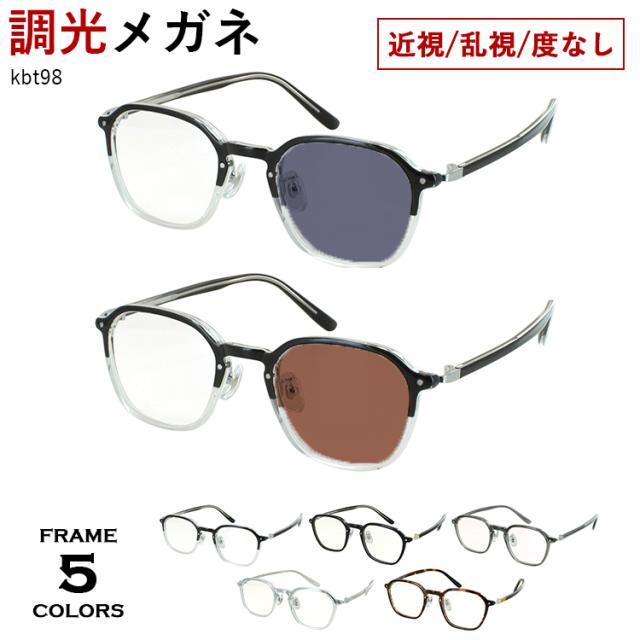 度付き 度なし 調光サングラス メンズ レディース ヘキサゴン 多角形 セルフレーム メタルはりあわせ 軽量 kbt98 鼻パッド付き 調整可能 度あり 近視 近眼 乱視 度なし だて 伊達 UVカット クリア グレー調光 ブラウン調光 おしゃれ かっこいい