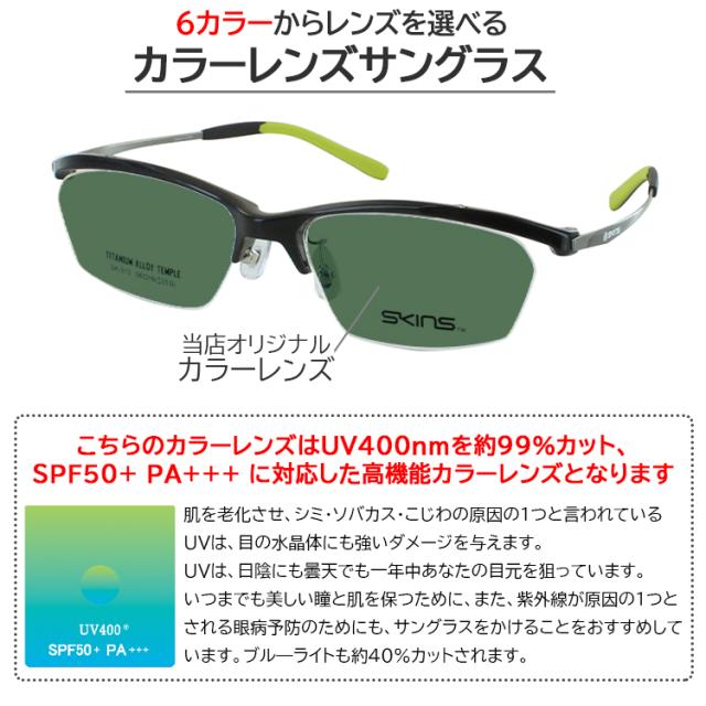 スポーツサングラス メンズ UVカット ブランド SKINS スキンズ スポーティー 弾性樹脂 βチタン ハーフリム SK-313 スクエア 軽量 グレー系 ブルー系 グリーン系 ブラウン系 紫外線99％カット UV400 野球 ゴルフ ランニング マラソン ウォーキング 車 運転 アウトドア_1