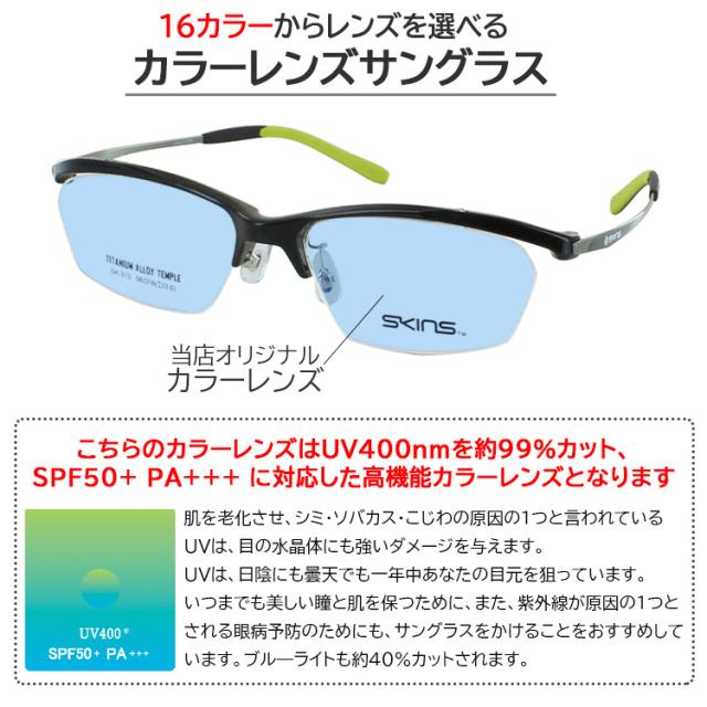 スポーツサングラス メンズ UVカット 薄い 色 薄色サングラス ブランド SKINS スキンズ スポーティー 弾性樹脂 βチタン ハーフリム 軽量 SK-313 スクエア グレー ブルー グリーン ブラウン ピンク イエロー 夜間運転 パープル UV400 紫外線対策 UV対策_1