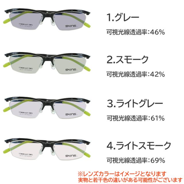 スポーツサングラス メンズ UVカット 薄い 色 薄色サングラス ブランド SKINS スキンズ スポーティー 弾性樹脂 βチタン ハーフリム 軽量 SK-313 スクエア グレー ブルー グリーン ブラウン ピンク イエロー 夜間運転 パープル UV400 紫外線対策 UV対策_3