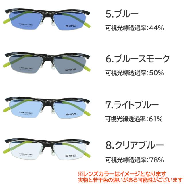 スポーツサングラス メンズ UVカット 薄い 色 薄色サングラス ブランド SKINS スキンズ スポーティー 弾性樹脂 βチタン ハーフリム 軽量 SK-313 スクエア グレー ブルー グリーン ブラウン ピンク イエロー 夜間運転 パープル UV400 紫外線対策 UV対策_4