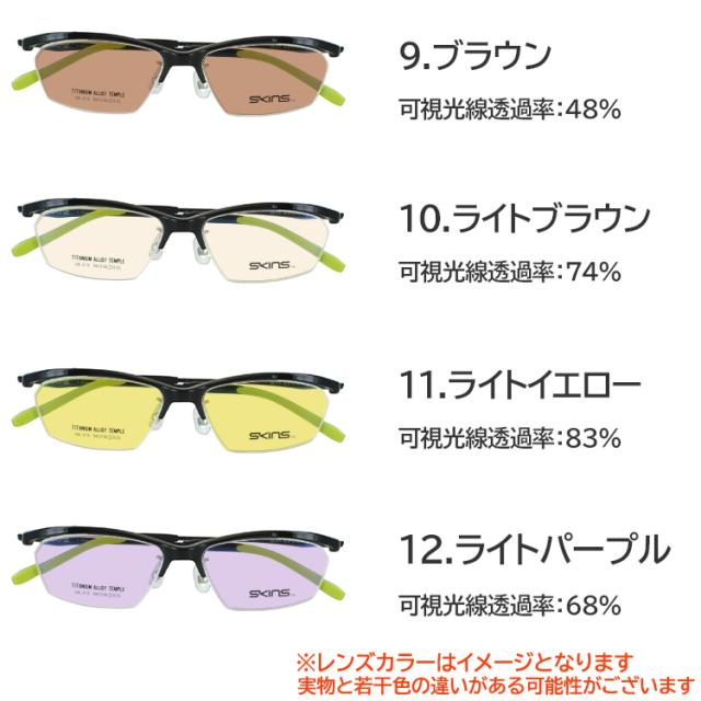 スポーツサングラス メンズ UVカット 薄い 色 薄色サングラス ブランド SKINS スキンズ スポーティー 弾性樹脂 βチタン ハーフリム 軽量 SK-313 スクエア グレー ブルー グリーン ブラウン ピンク イエロー 夜間運転 パープル UV400 紫外線対策 UV対策_5
