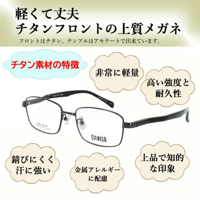 度付きメガネ メンズ 男性 大きめサイズ ビッグサイズ 160mmテンプル