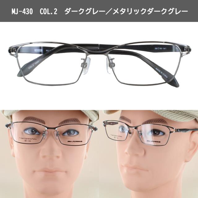 メガネ 度付き 度あり 眼鏡 度付きメガネ メンズ 男性 度入り 近視 乱視 遠視 老眼 度なし 伊達 だて Mr.JUNKO メタルフレーム スクエア フルリム 柔弾性樹脂 PPSU テンプル MJ-430 おしゃれ かっこいい シャープ スタイリッシュ 薄型 非球面レンズセット メガネ 度付き 度あり 眼鏡 度付きメガネ メンズ 男性 度入り 近視