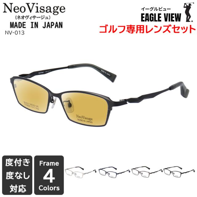 サングラス メンズ 日本製 ゴルフ専用レンズ イーグルビュー メイド イン ジャパン UVカット 度付き可 ブランド チタンフレーム スクエア 軽量 ネオヴィサージュ NV-013 ブラウン系カラーレンズ 高機能 日本製レンズ 紫外線 眩しさ 照り返し 軽減 理想的な見え方を実現