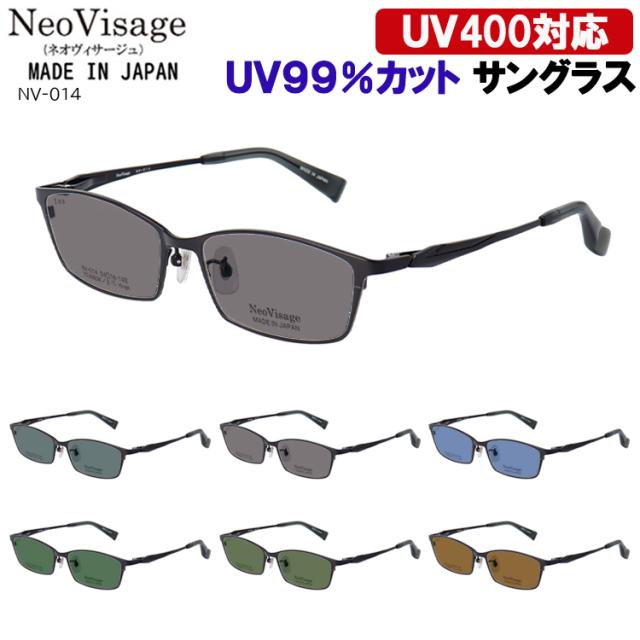 サングラス メンズ 日本製 メイド イン ジャパン UVカット ブランド UVカット 運転用 ドライブ チタンフレーム スクエア 軽量 ネオヴィサージュ NV-014 グレー系 ブルー系 グリーン系 ブラウン系 紫外線99％カット UV400 紫外線対策 日差し 眩しさ 対策 アウトドア