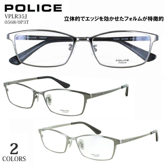 ポリス POLICE メガネ フレーム 眼鏡フレームのみ メンズ 男性 ブランド スクエア チタンフレーム βチタンテンプル 軽量 VPLR35J 0568 0P3T 度付き対応 レンズ交換別料金 おしゃれ かっこいい シャープ ケース付き