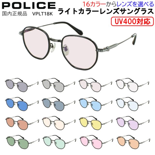 ポリス POLICE サングラス メンズ UVカット 薄い色 薄色サングラス ライトカラーレンズ ブランド 変形パントシェイプ チタンフレーム アセテートインナーリム 軽量  VPLT18K グレー ブルー グリーン ブラウン ピンク イエロー 夜間運転 パープル UV400 UVケア