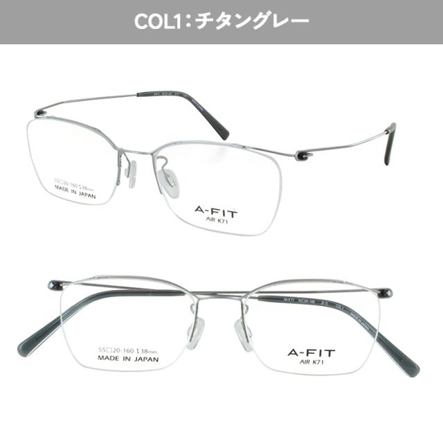 大きいサイズ ビッグサイズ メガネ 度付き 度あり 日本製 βチタンフレーム 超軽量 軽い A-FIT Air エーフィットエア K71 度入り 近視 乱視 老眼鏡 度なし 伊達 薄型 非球面レンズ セット マルチハードコート メンズ おしゃれ かけやすいオクタゴン設計 大きいサイズ ビッグサイズ メガネ 度付き 度あり 日本製 βチタン