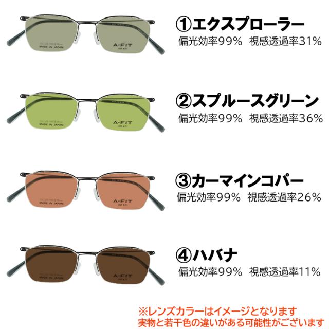 偏光サングラス ビッグサイズ 大きいサイズ キングサイズ メンズ 度付き可 日本製 βチタンフレーム 超軽量 軽い A-FIT Air エーフィットエア K71 車 運転 ドライブ 釣り グレー系 ブルー系 グリーン系 ブラウン系 高機能 RARTS アーツ 偏光レンズ 日本製レンズ_4