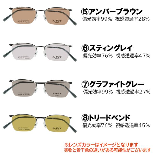 偏光サングラス ビッグサイズ 大きいサイズ キングサイズ メンズ 度付き可 日本製 βチタンフレーム 超軽量 軽い A-FIT Air エーフィットエア K71   車 運転 ドライブ 釣り グレー系 ブルー系 グリーン系 ブラウン系 高機能 RARTS アーツ 偏光レンズ 日本製レンズ 偏光サングラス ビッグサイズ 大きいサイズ キングサイズ メンズ 度