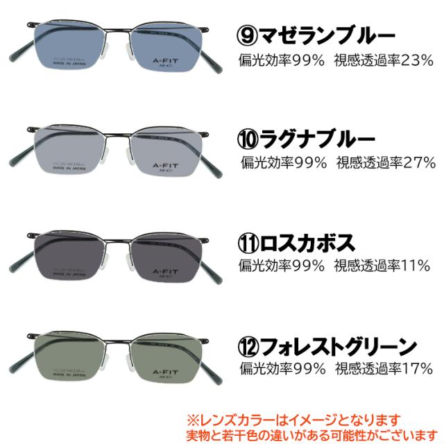 偏光サングラス ビッグサイズ 大きいサイズ キングサイズ メンズ 度付き可 日本製 βチタンフレーム 超軽量 軽い A-FIT Air エーフィットエア K71 車 運転 ドライブ 釣り グレー系 ブルー系 グリーン系 ブラウン系 高機能 RARTS アーツ 偏光レンズ 日本製レンズ_6