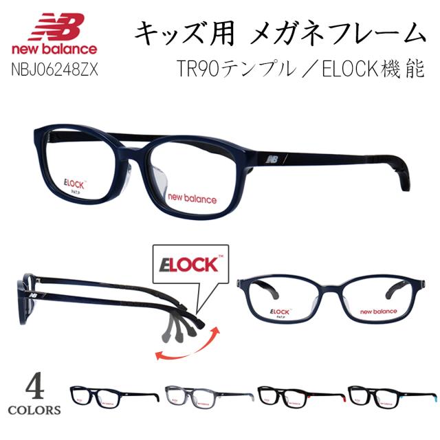 キッズ 子供 メガネフレーム ニューバランス 眼鏡フレーム 度付き対応 ブランド スポーティー スクエア セルフレーム 軽量 New Balance NBJ06248ZX E-lock機能 ズレ防止 3段階ロック ズレない 小学校 中学年 高学年 向け スポーツ 野球 レジャー ケース付き