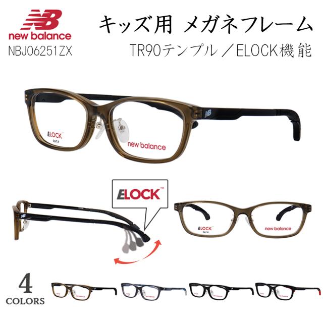 キッズ 子供 メガネフレーム ニューバランス 眼鏡フレーム 度付き対応 ブランド スポーティー スクエア セルフレーム 鼻パッド付き 軽量 New Balance NBJ06251ZX E-lock機能 ズレ防止 3段階ロック ズレない 小学校 中学年 高学年 向け スポーツ 運動 野球 レジャー