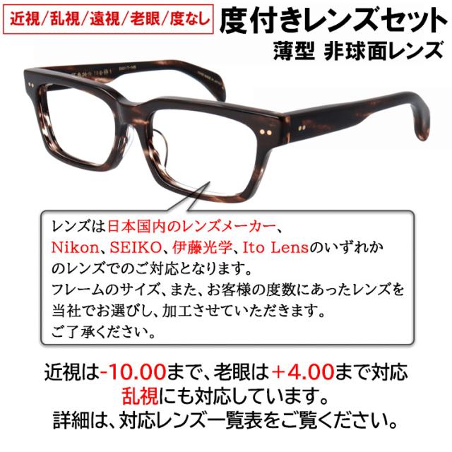 度付き メガネ 眼鏡 日本製 セルロイド メガネフレーム 七枚丁番 鯖江製 匠 角矢甚治郎作 其参拾六 36 近視 乱視 遠視 老眼 度なし だて 伊達 ブランド メンズ レディース 薄型 1.60 非球面レンズ セット メイドインジャパン MADE IN JAPAN_1