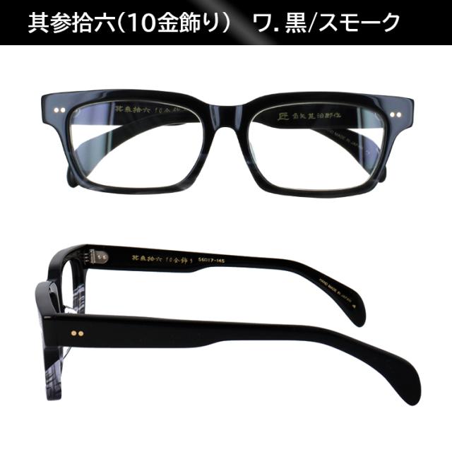 度付き メガネ 眼鏡 日本製 セルロイド メガネフレーム 七枚丁番 鯖江製 匠 角矢甚治郎作 其参拾六 36 近視 乱視 遠視 老眼 度なし だて 伊達 ブランド メンズ レディース 薄型 1.60 非球面レンズ セット メイドインジャパン MADE IN JAPAN_13
