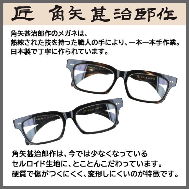 度付き メガネ 眼鏡 日本製 セルロイド メガネフレーム 七枚丁番 鯖江製 匠 角矢甚治郎作 其参拾六 36 近視 乱視 遠視 老眼 度なし だて 伊達 ブランド メンズ レディース 薄型 1.60 非球面レンズ セット メイドインジャパン MADE IN JAPAN_5