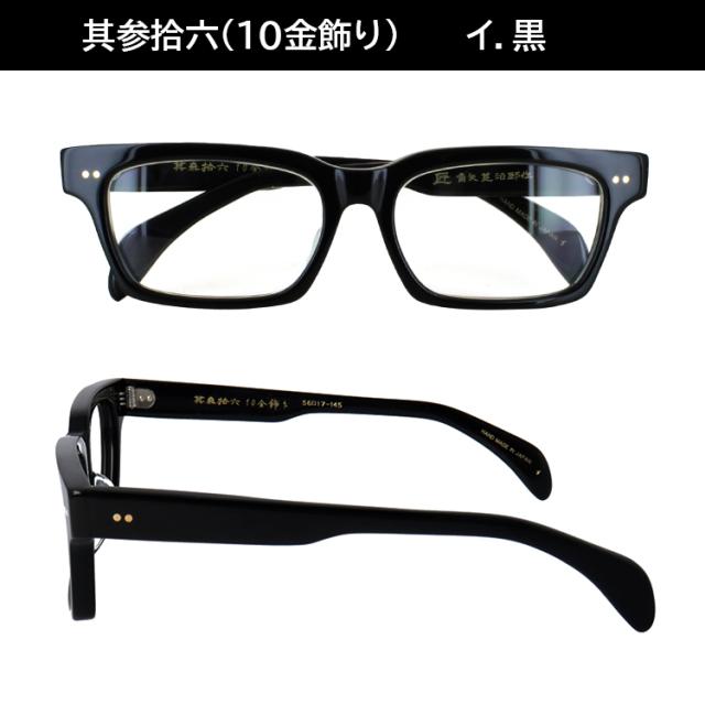 度付き メガネ 眼鏡 日本製 セルロイド メガネフレーム 七枚丁番 鯖江製 匠 角矢甚治郎作 其参拾六 36 近視 乱視 遠視 老眼 度なし だて 伊達 ブランド メンズ レディース 薄型 1.60 非球面レンズ セット メイドインジャパン MADE IN JAPAN_9