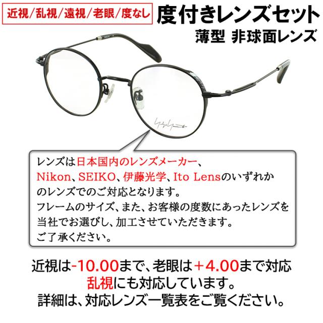 度付きメガネ 度入り 度あり ヨウジヤマモト メガネ YOHJI YAMAMOTO 19-0097 3カラー展開 正規品 ラウンド 丸メガネ チタンフレーム 軽量 薄型非球面レンズ 近視 乱視 遠視 老眼 度入り 度なし だて 伊達 メンズ 男性 おしゃれ ビジネス カジュアル_1