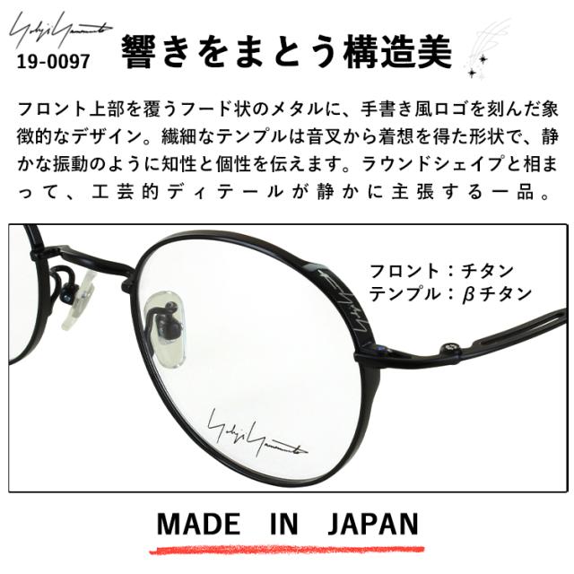度付きメガネ 度入り 度あり ヨウジヤマモト メガネ YOHJI YAMAMOTO 19-0097 3カラー展開 正規品 ラウンド 丸メガネ チタンフレーム 軽量 薄型非球面レンズ 近視 乱視 遠視 老眼 度入り 度なし だて 伊達 メンズ 男性 おしゃれ ビジネス カジュアル_5