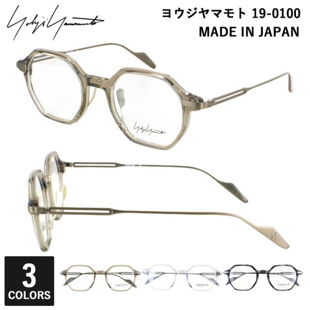 度付きメガネ 度入り 度あり ヨウジヤマモト メガネ YOHJI YAMAMOTO 19-0100 3カラー展開 正規品 ヘキサゴン アセテート βチタン コンビフレーム 薄型非球面レンズ 近視 乱視 遠視 老眼 度入り 度なし だて 伊達 メンズ 男性 おしゃれ ビジネス カジュアル